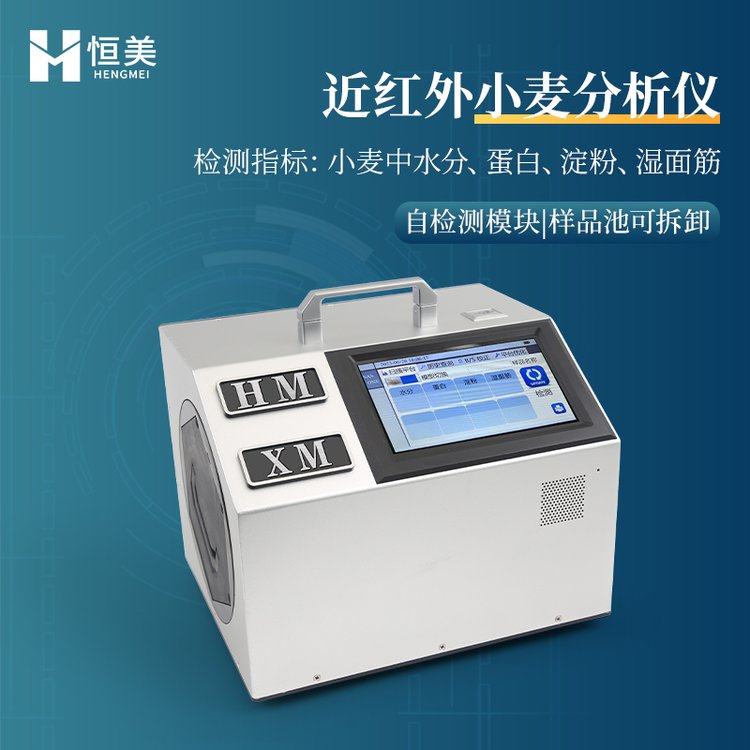 小麦检验仪器设备与检验仪器制造的变革之路
